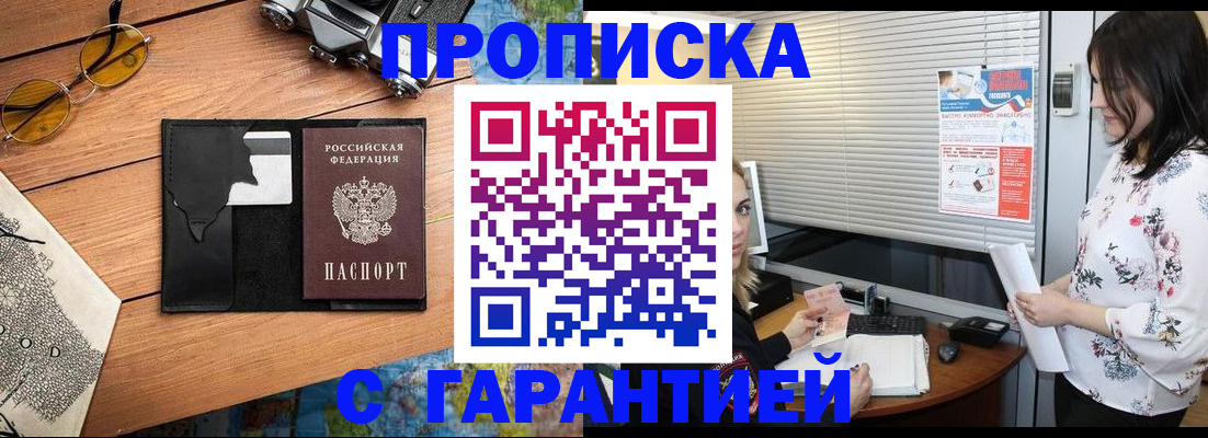 прописка ребенка в Ялуторовске