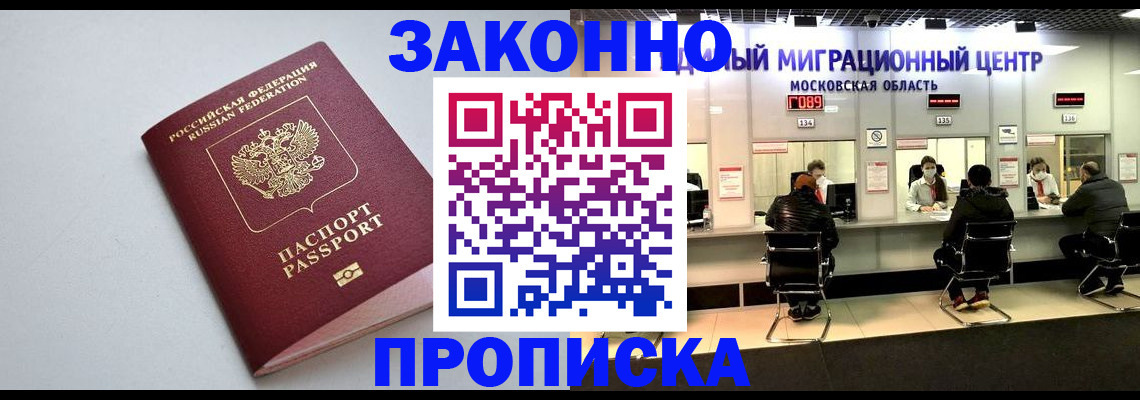 прописка штамп в Ялуторовске